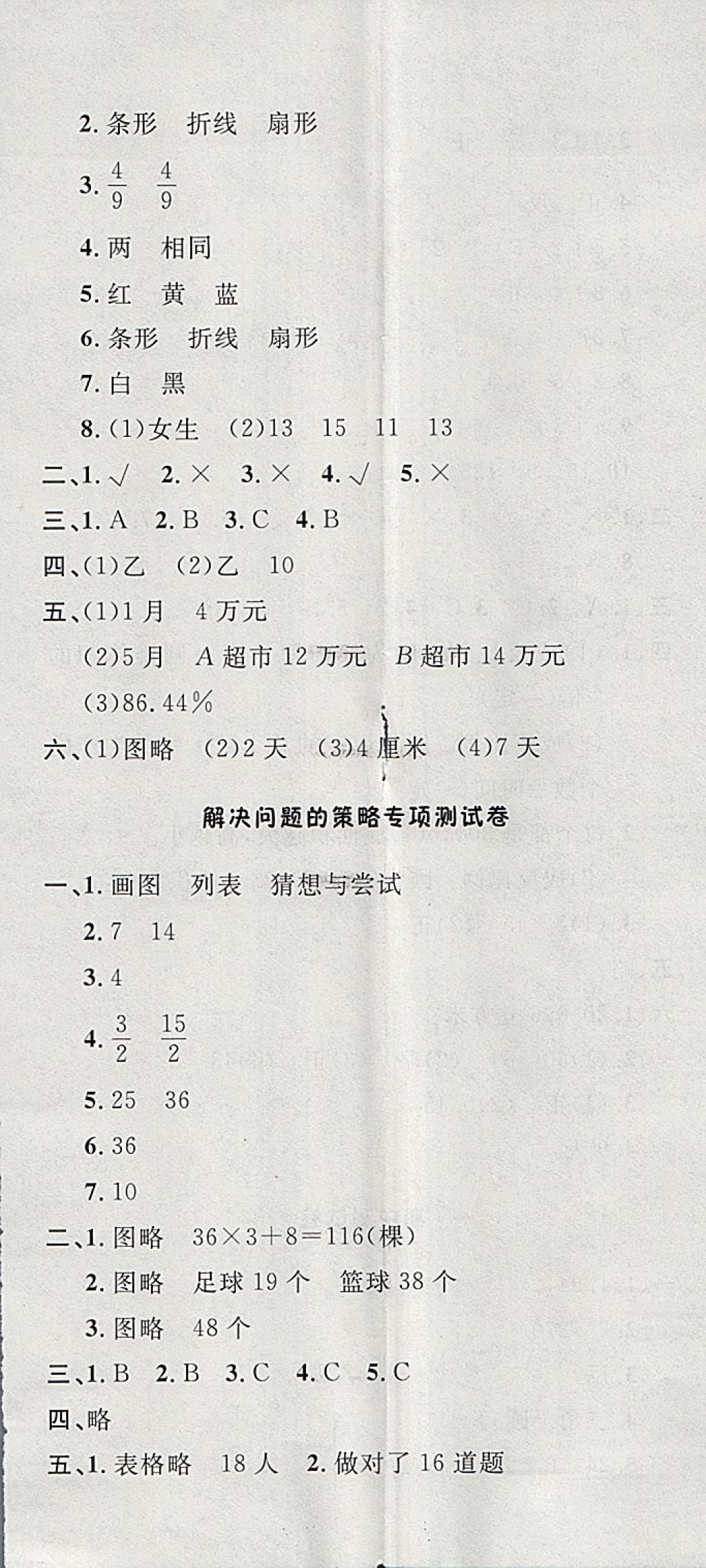 2018年非常1加1一課一練六年級數(shù)學(xué)下冊北師大版 第23頁