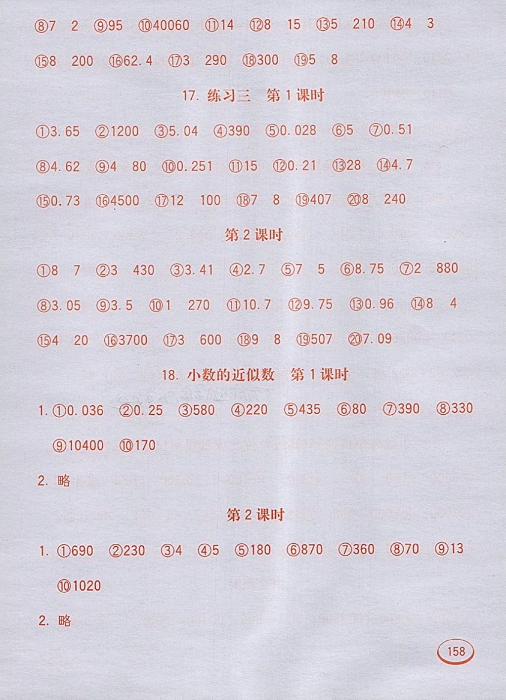 2018年七彩口算題卡四年級下冊人教版 第18頁