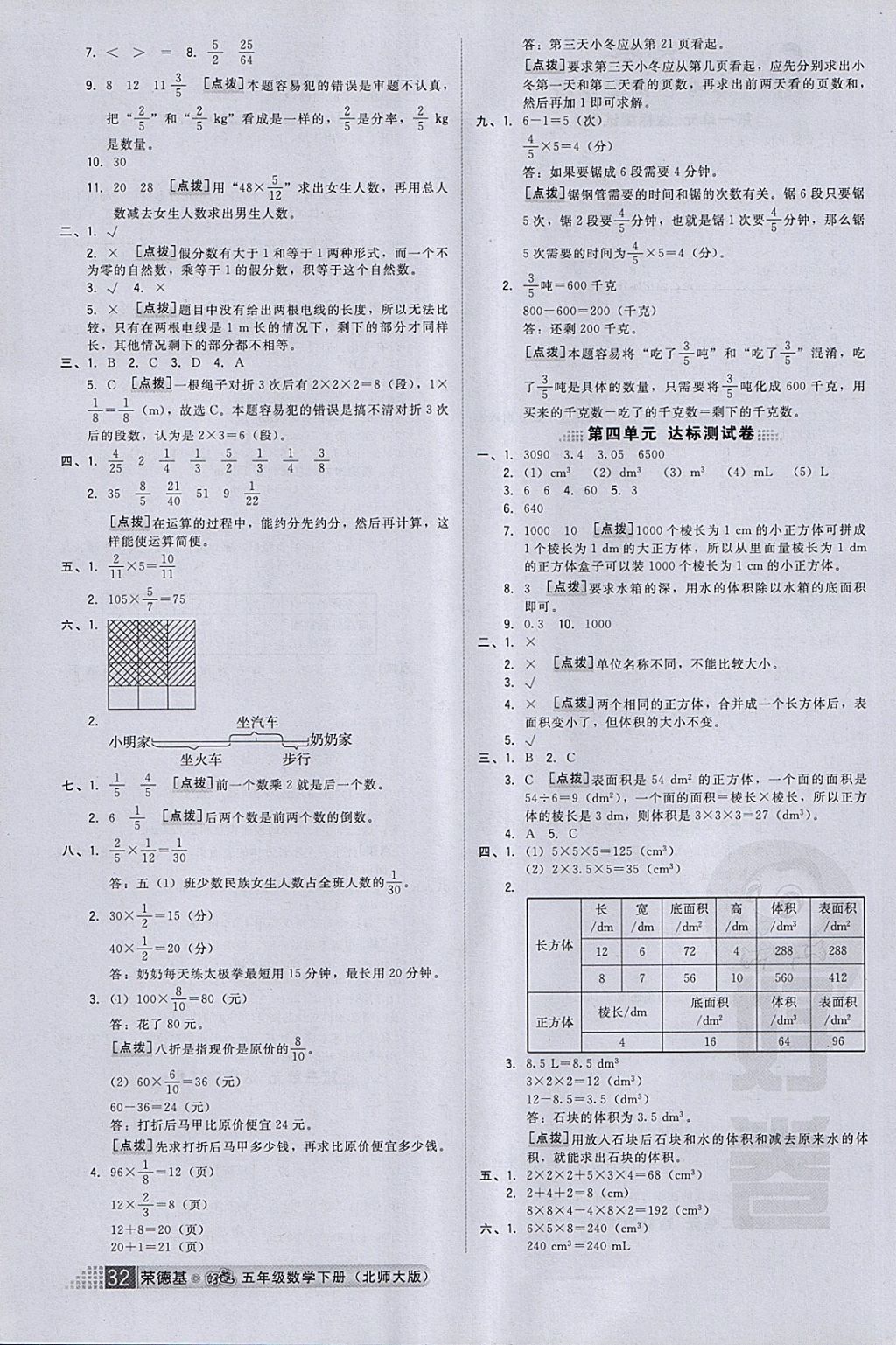 2018年好卷五年级数学下册北师大版 第6页