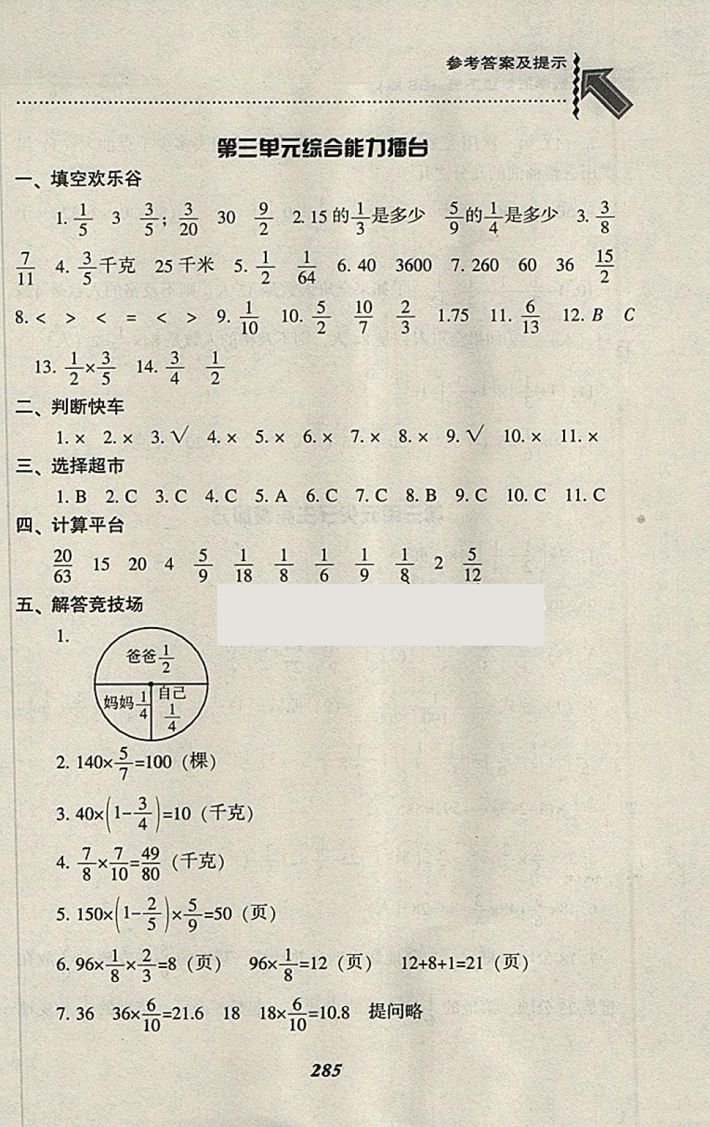 2018年尖子生題庫(kù)五年級(jí)數(shù)學(xué)下冊(cè)北師大版 第18頁(yè)