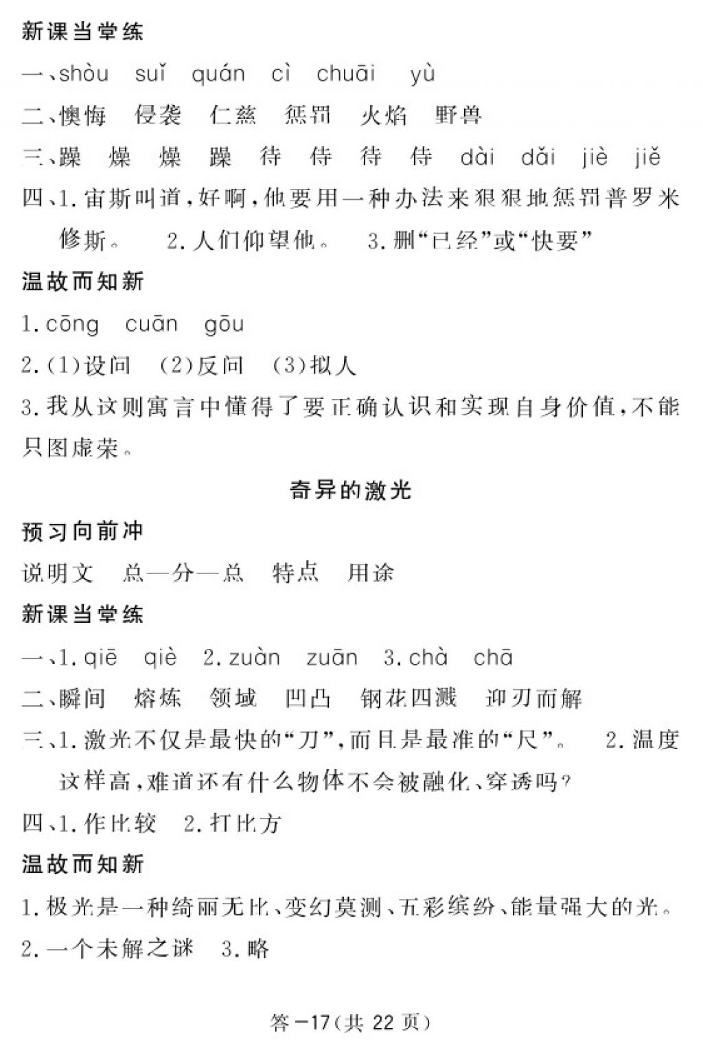 2018年語文作業(yè)本五年級下冊北師大版江西教育出版社 參考答案第17頁