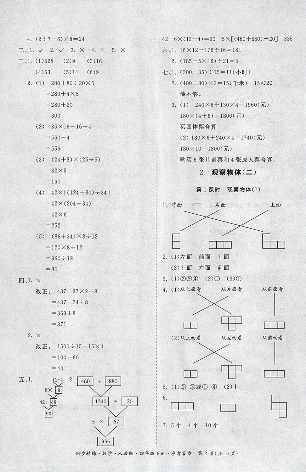 2018年同步精練四年級(jí)數(shù)學(xué)下冊(cè)人教版 第2頁(yè)