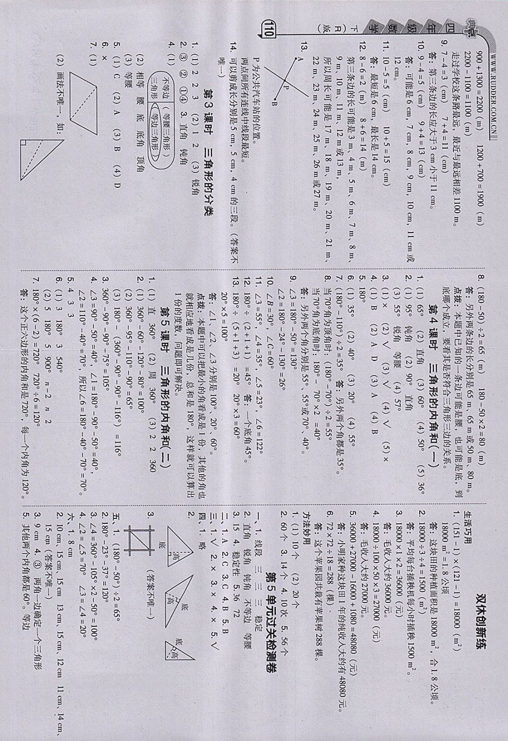 2018年綜合應(yīng)用創(chuàng)新題典中點四年級數(shù)學(xué)下冊人教版 第10頁