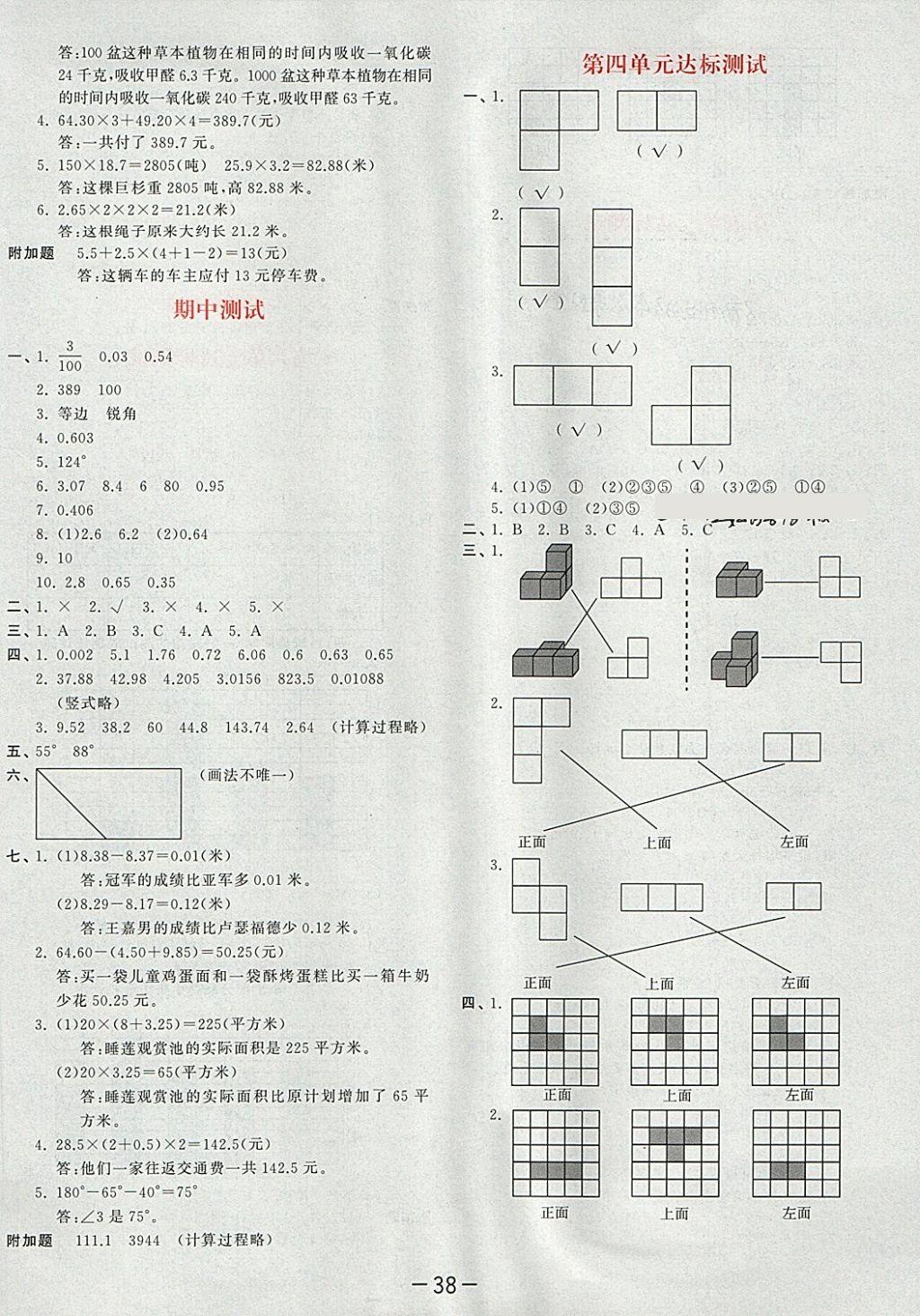 2018年53天天練小學(xué)數(shù)學(xué)四年級(jí)下冊(cè)北師大版 第18頁(yè)