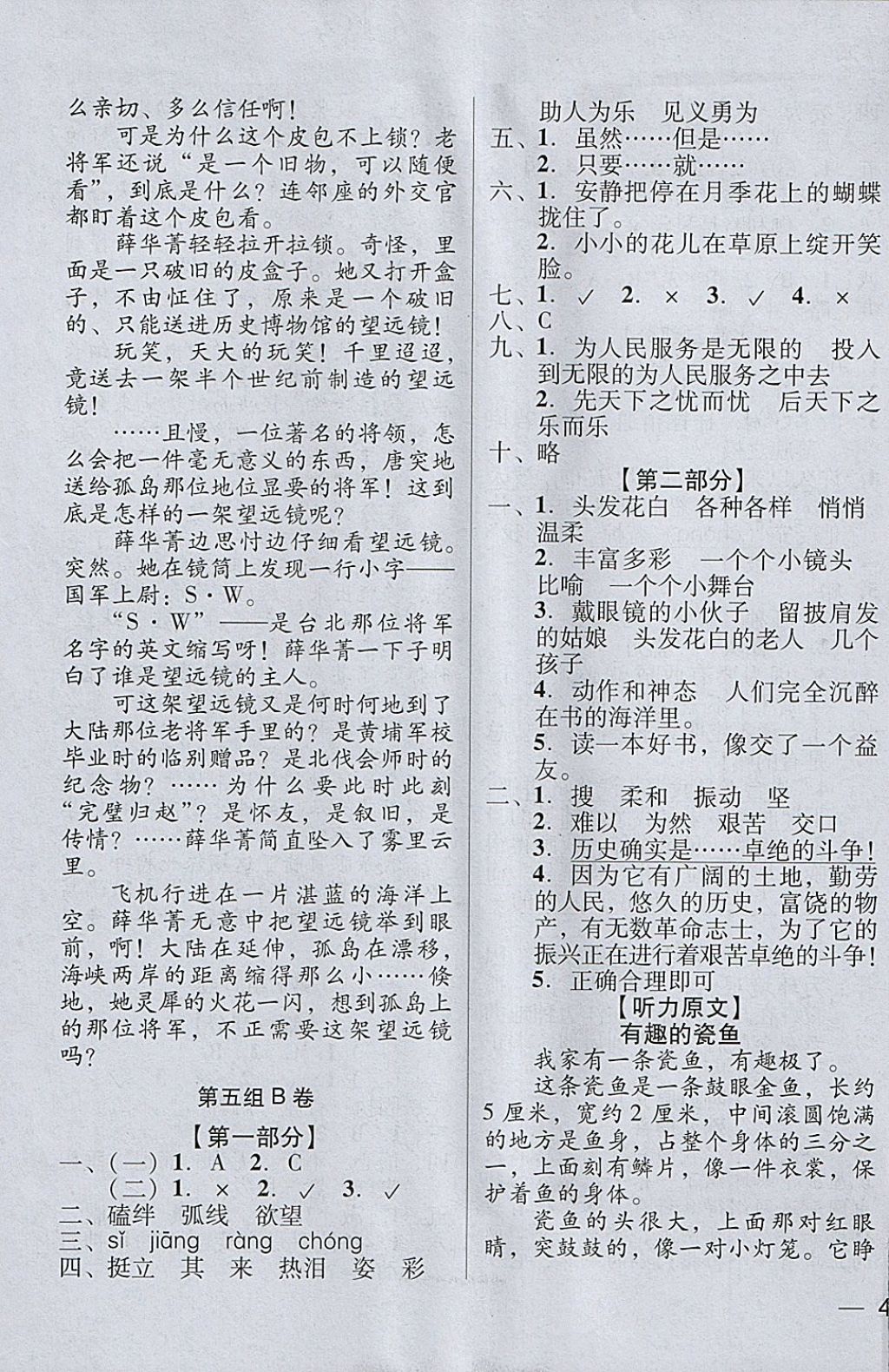 2018年状元坊全程突破AB测试卷四年级语文下册 第9页