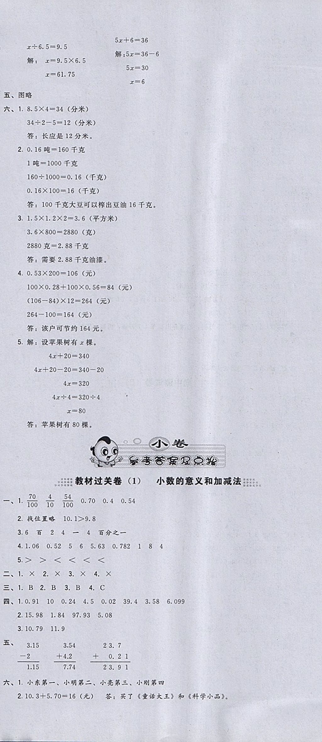 2018年好卷四年级数学下册北师大版 第12页