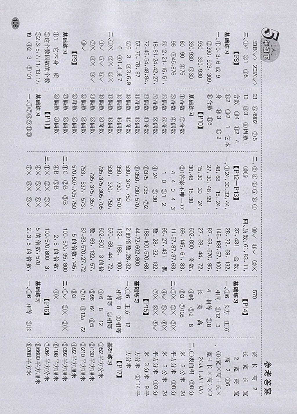 2018年同步口算題卡五年級下冊人教版 參考答案第2頁