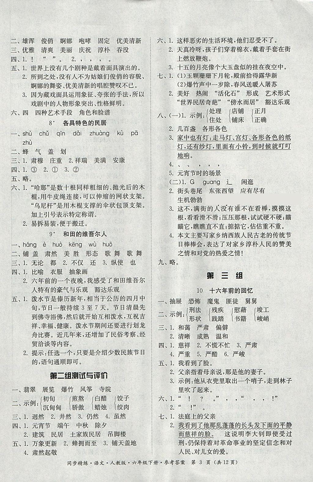 2018年同步精練六年級語文下冊人教版 第3頁