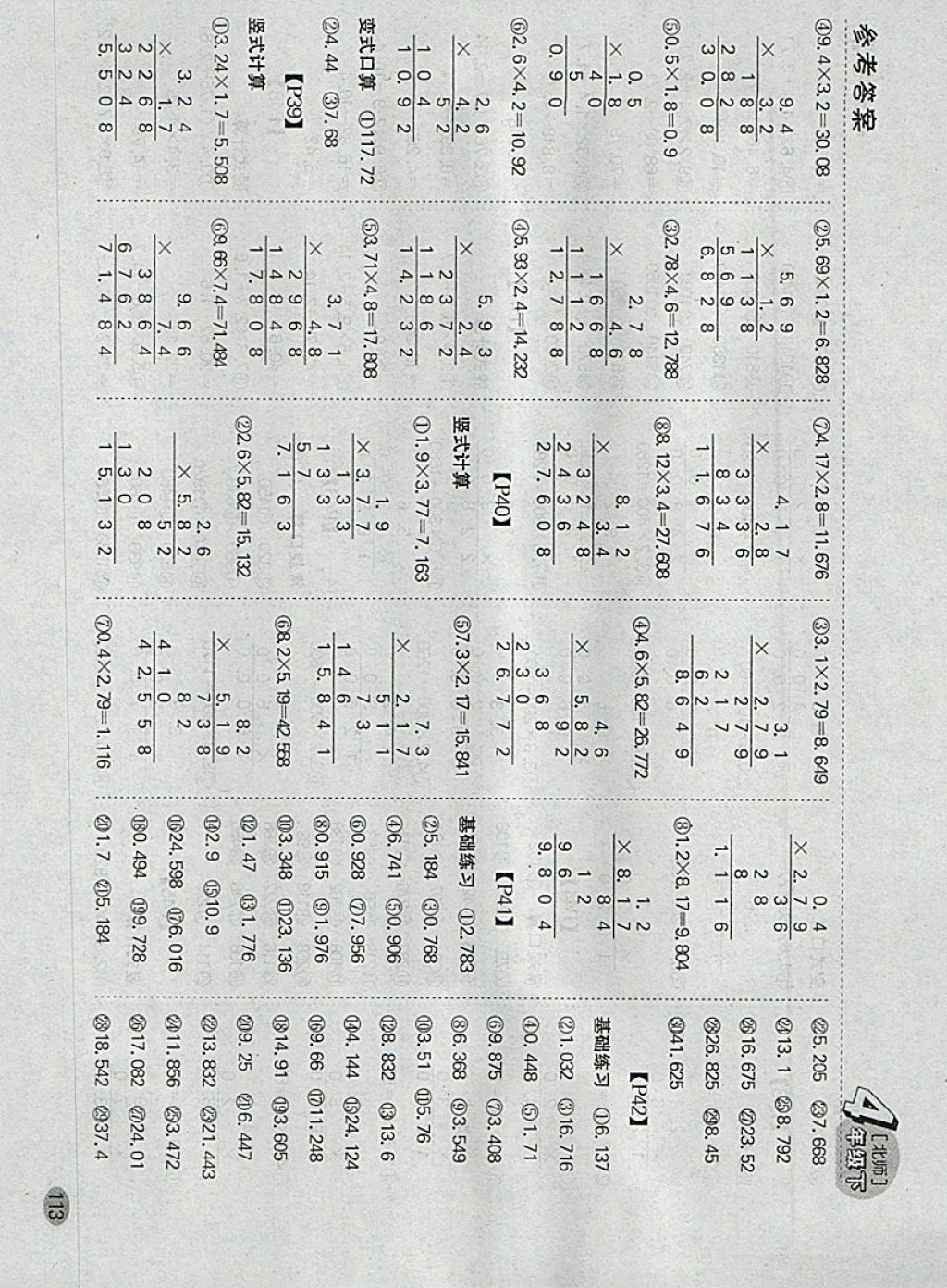 2018年同步口算題卡四年級(jí)下冊(cè)北師大版 參考答案第8頁