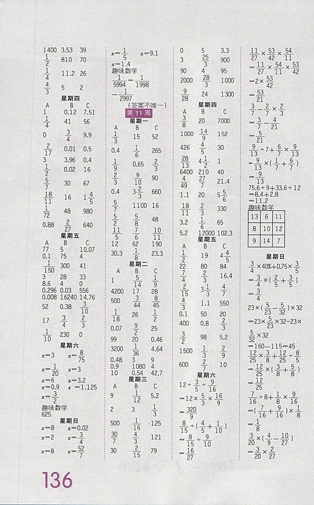 2018年王朝霞口算小达人六年级下册人教版 参考答案第7页