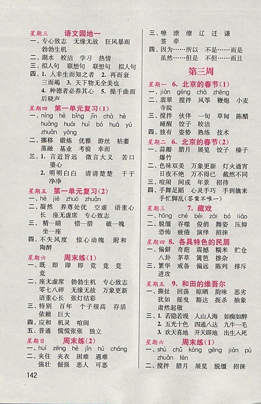 2018年默寫(xiě)小狀元小學(xué)語(yǔ)文六年級(jí)下冊(cè)人教版 參考答案第2頁(yè)