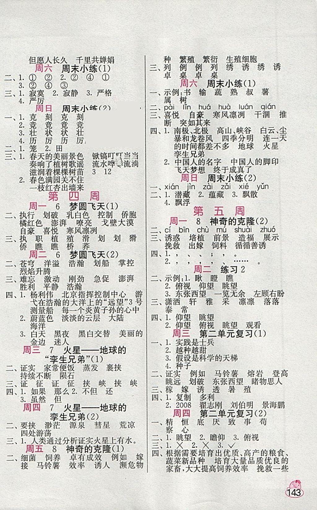 2018年小學(xué)語(yǔ)文默寫(xiě)高手五年級(jí)下冊(cè)蘇教版 第3頁(yè)