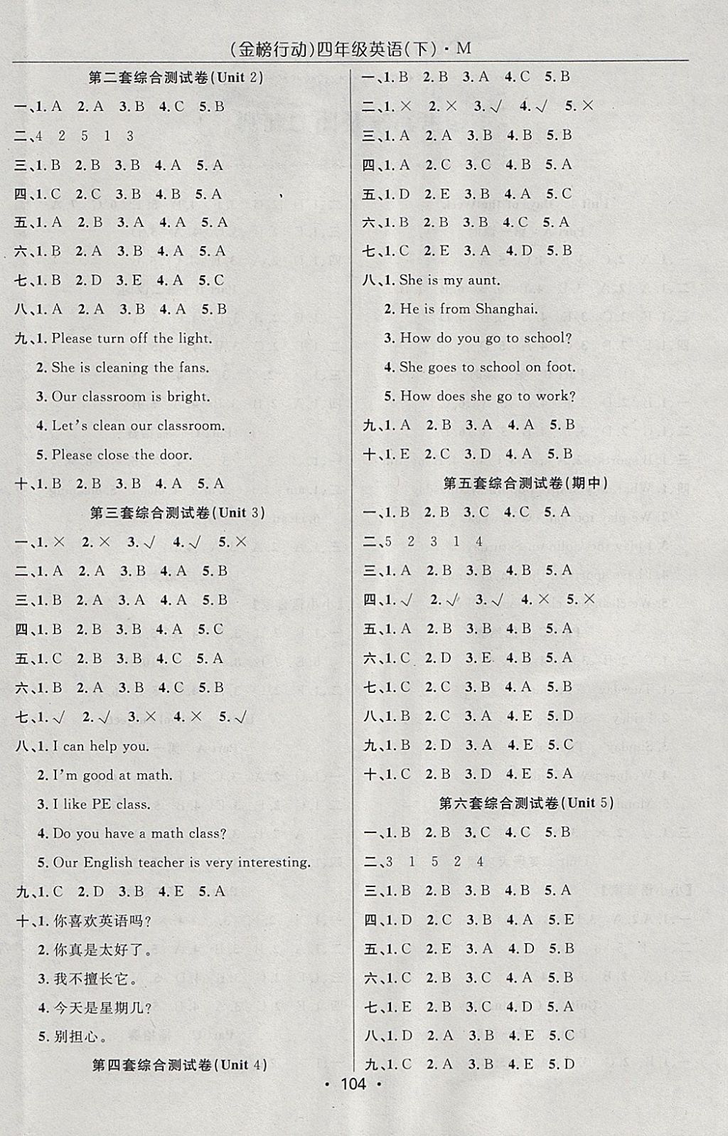 2018年金榜行動高效課堂助教型教輔四年級英語下冊閩教版 參考答案第4頁