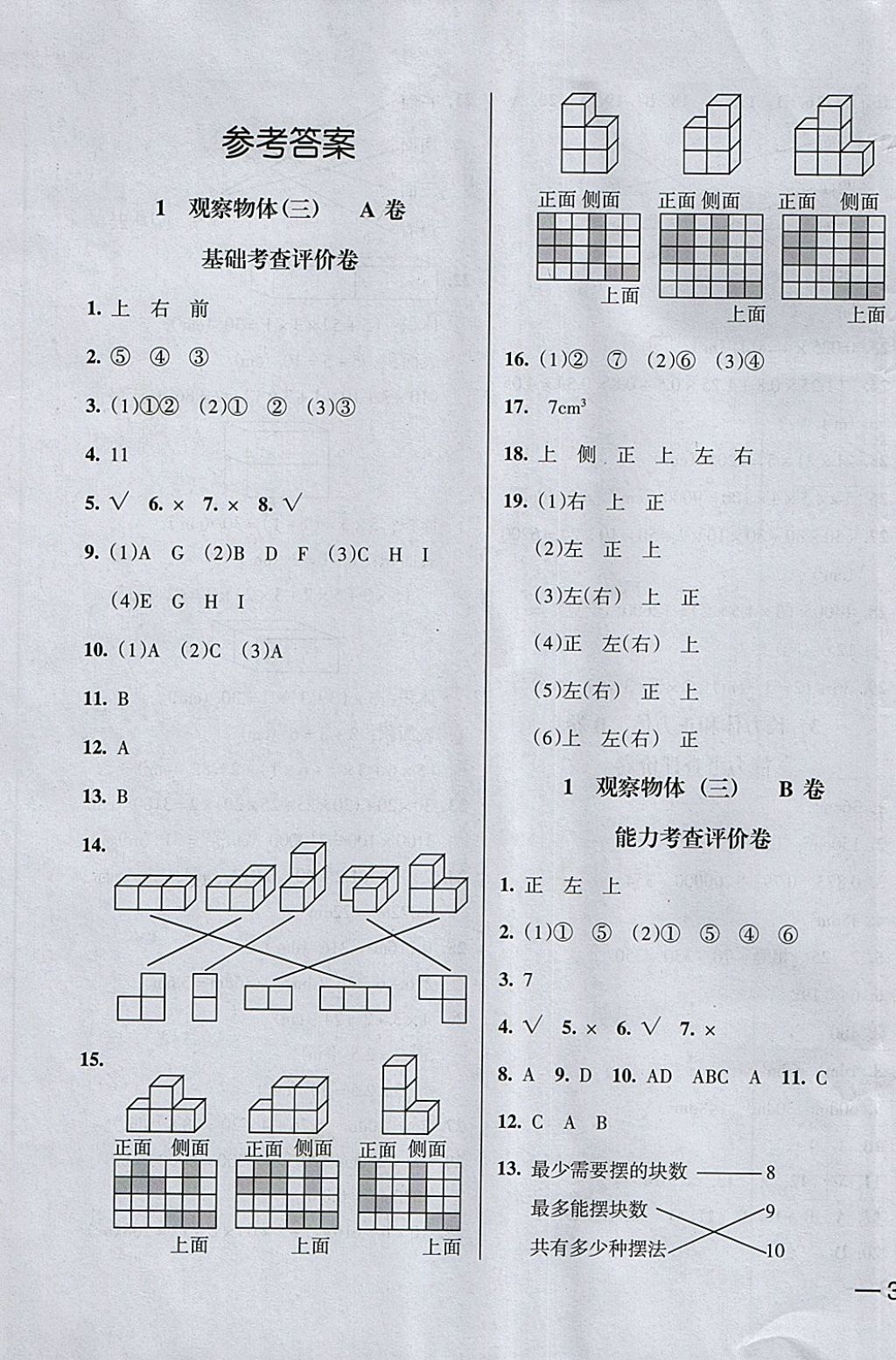 2018年状元坊全程突破AB测试卷五年级数学下册 第1页