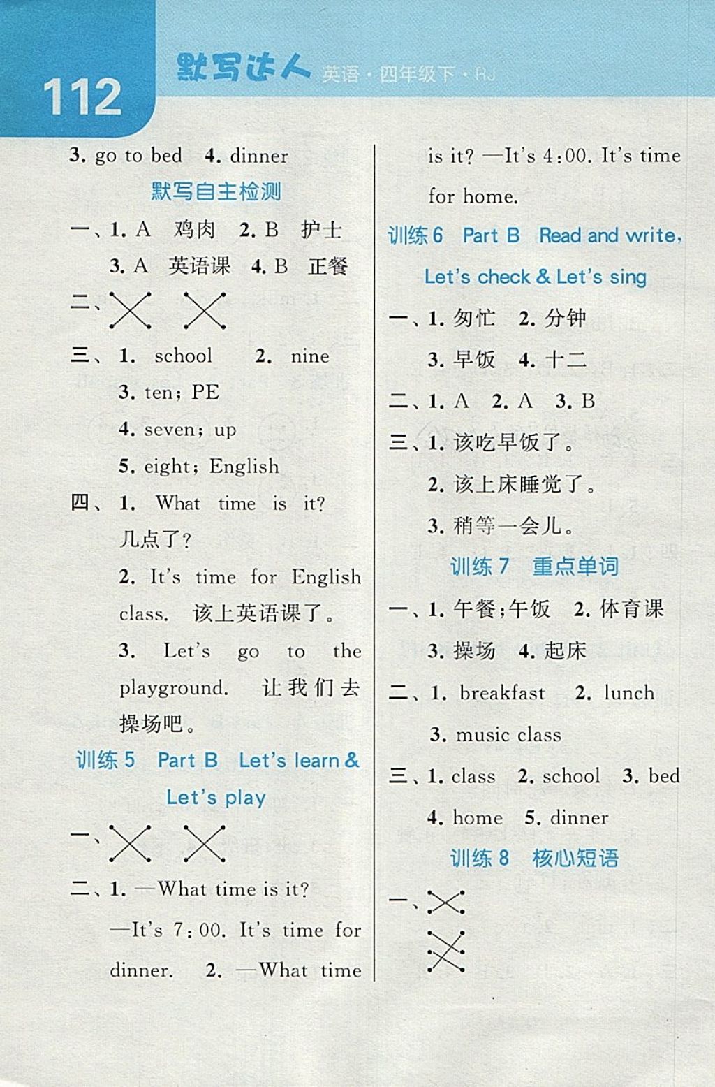 2018年經(jīng)綸學典默寫達人四年級英語下冊人教版 第4頁