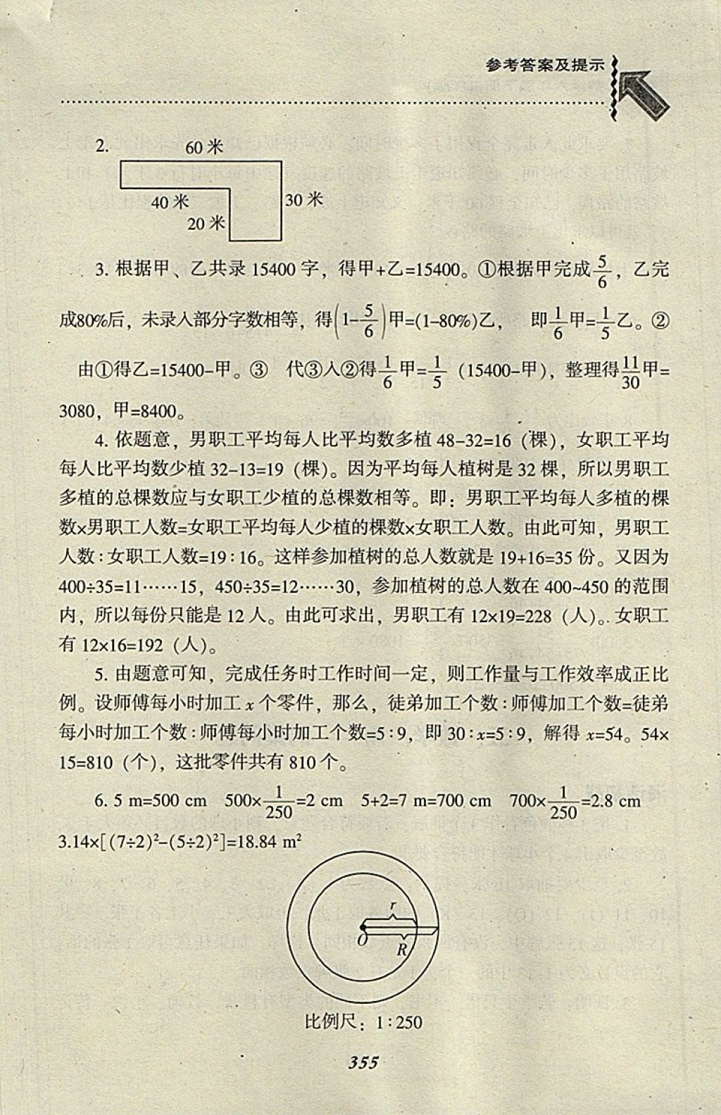 2018年尖子生题库六年级数学下册人教版 第21页