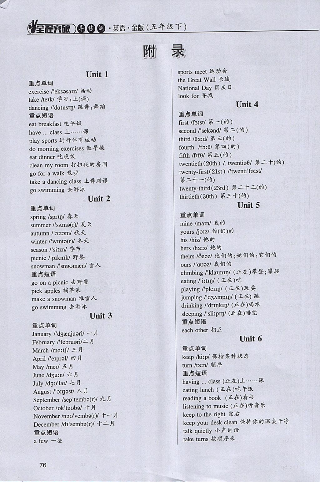 2018年河源狀元坊全程突破導(dǎo)練測五年級英語下冊 第33頁