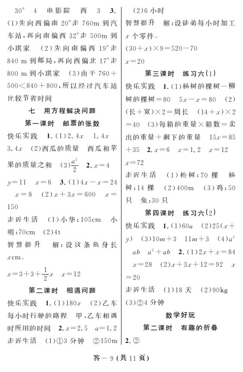 2018年数学作业本五年级下册北师大版江西教育出版社 参考答案第10页