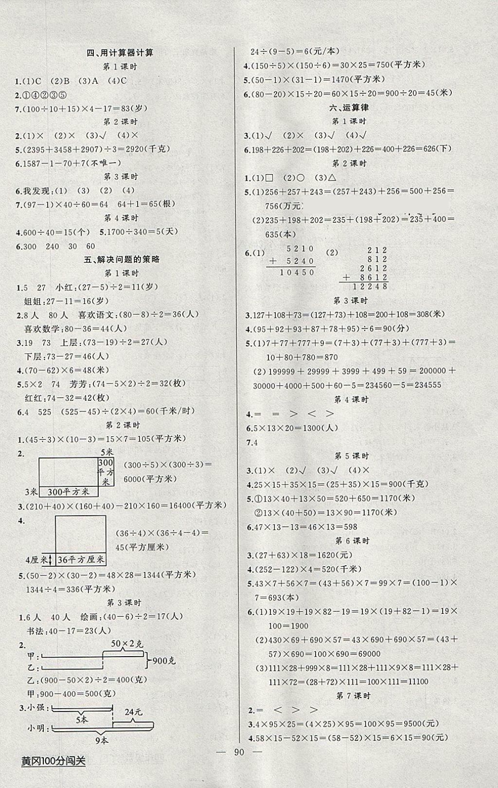 2018年黄冈100分闯关四年级数学下册江苏版 第2页