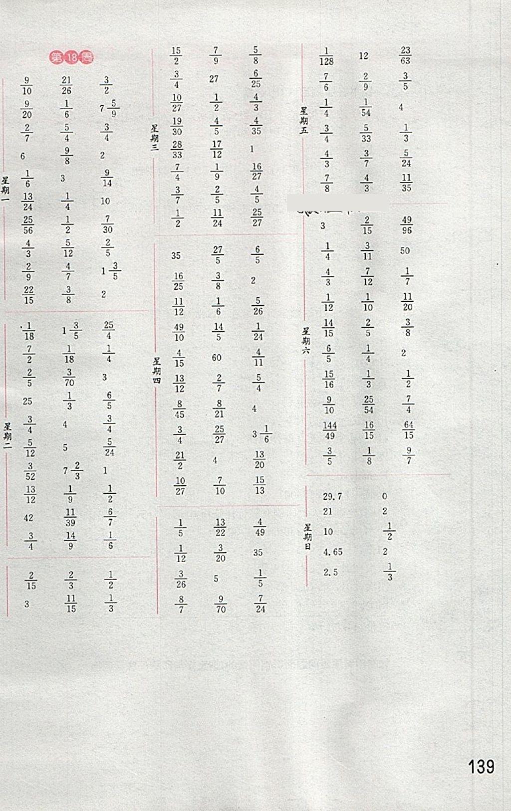 2018年通城學典小學數(shù)學計算能手五年級下冊北師大版 第13頁