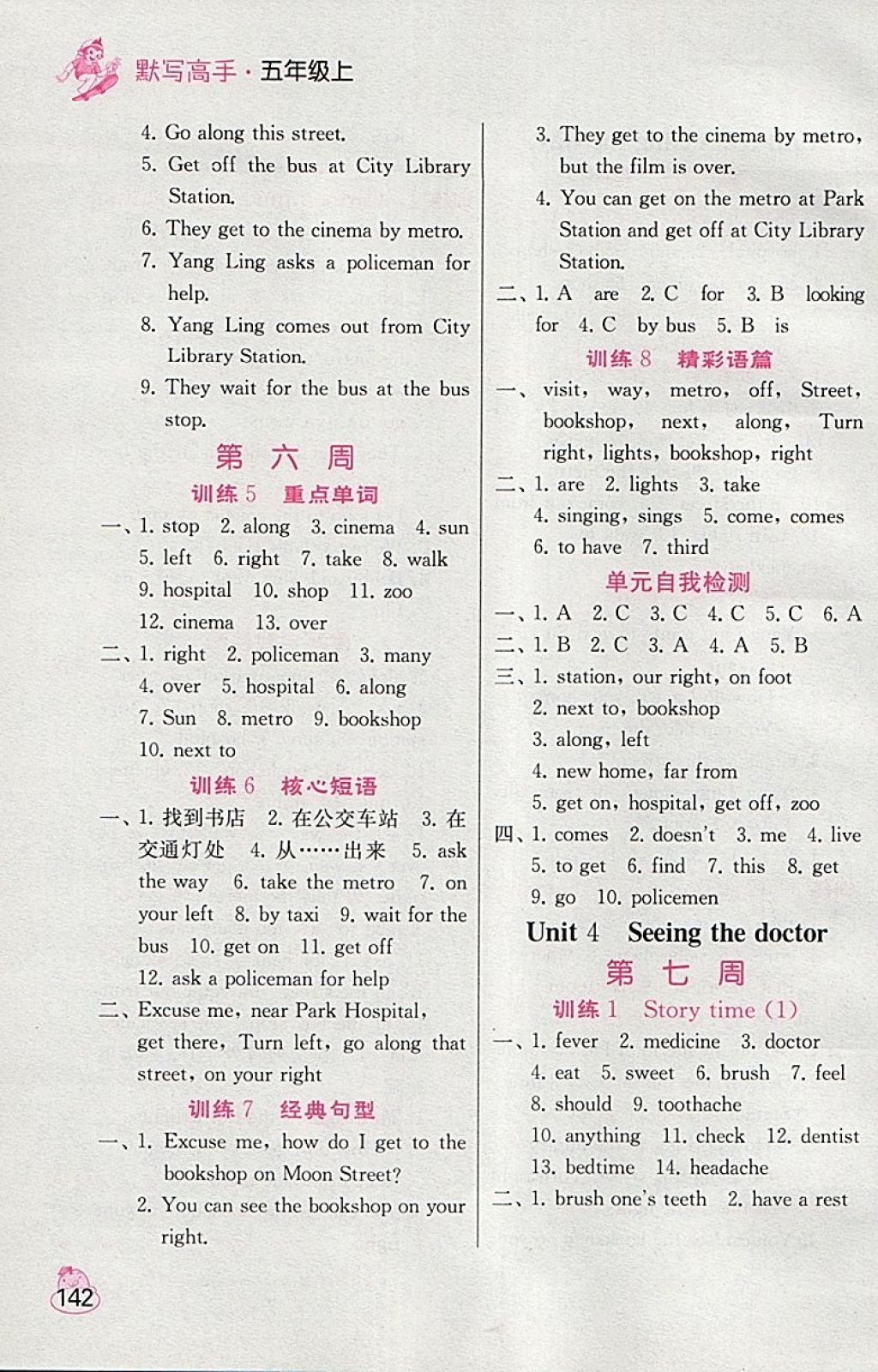 2018年小学英语默写高手五年级下册译林版 第6页