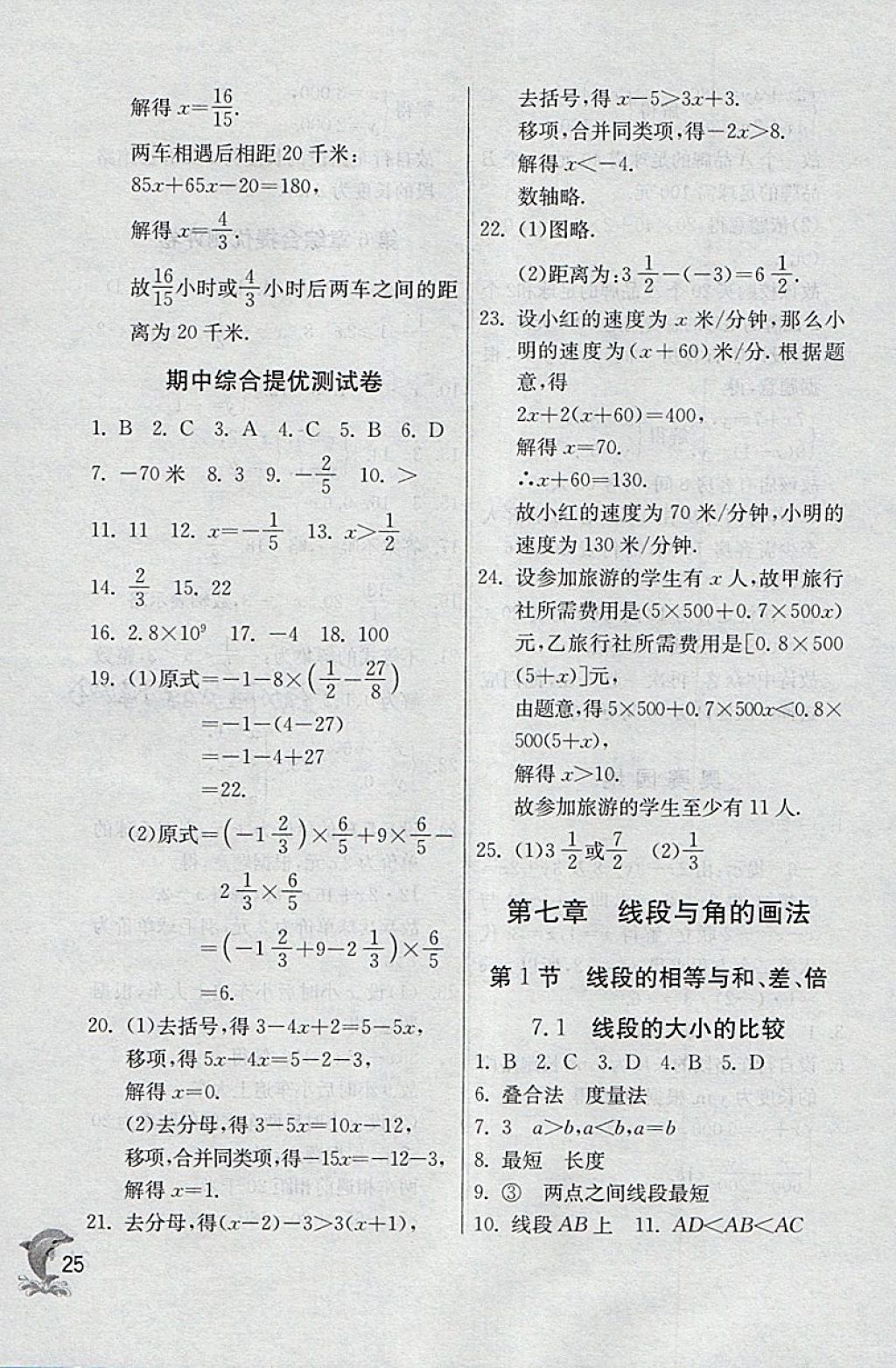 2018年實驗班提優(yōu)訓(xùn)練六年級數(shù)學(xué)下冊滬教版上海地區(qū)專用 第25頁