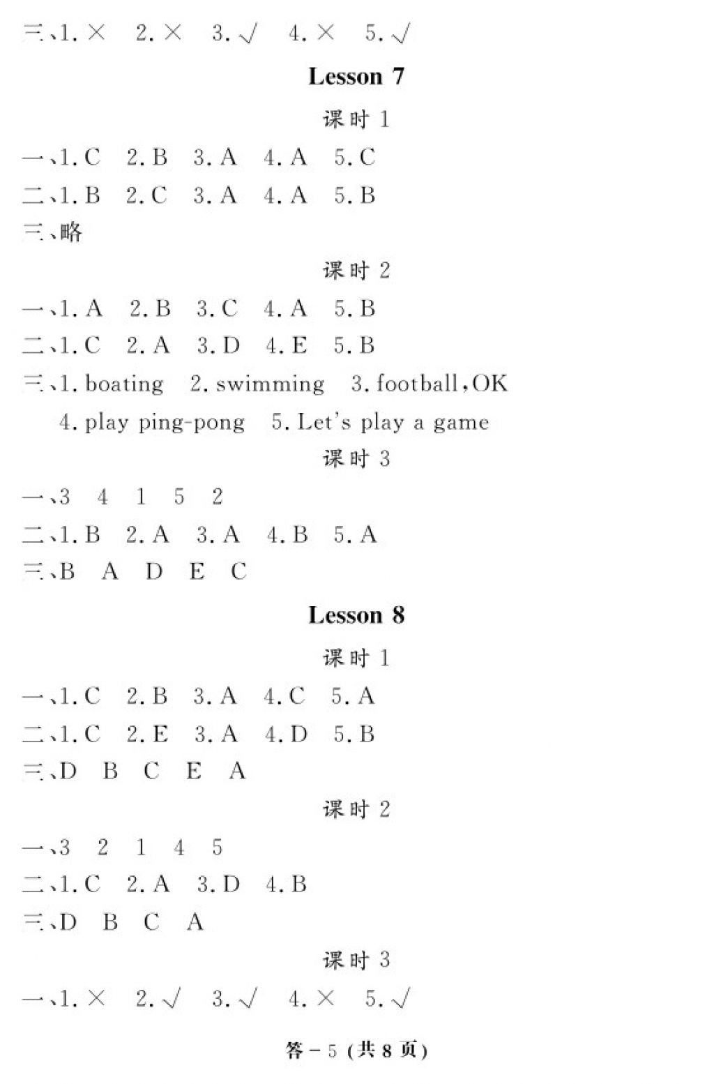 2018年英語作業(yè)本四年級下冊科普版江西教育出版社 參考答案第4頁