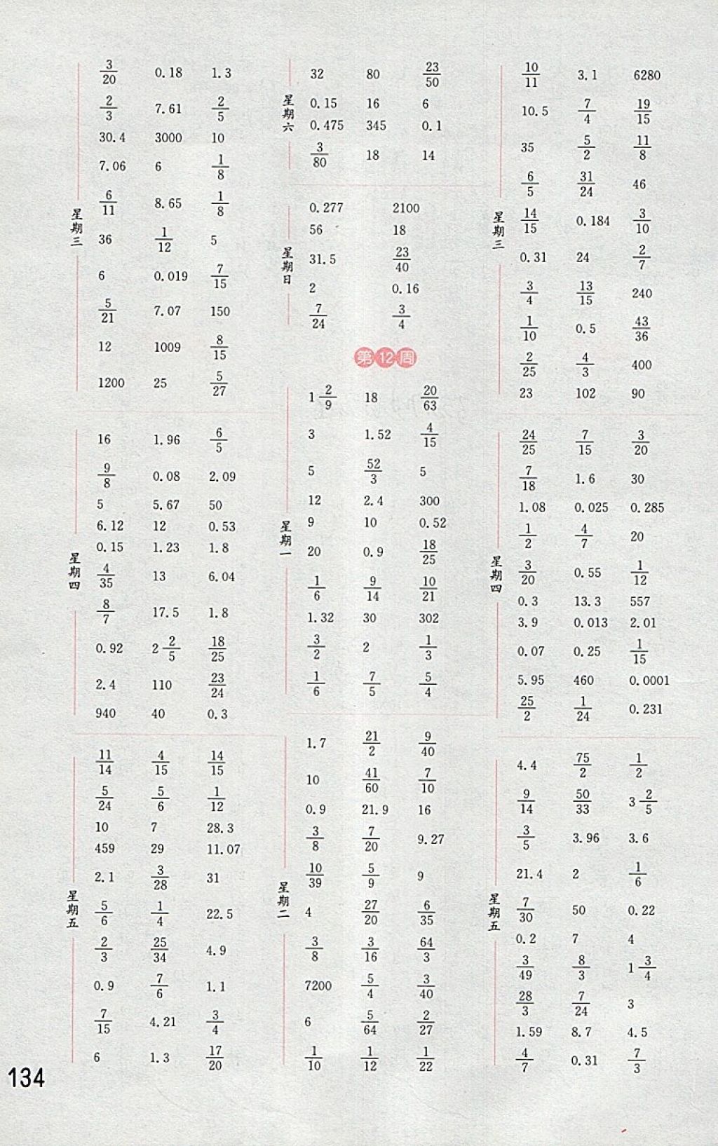 2018年通城學(xué)典小學(xué)數(shù)學(xué)計(jì)算能手六年級(jí)下冊(cè)人教版 第8頁(yè)