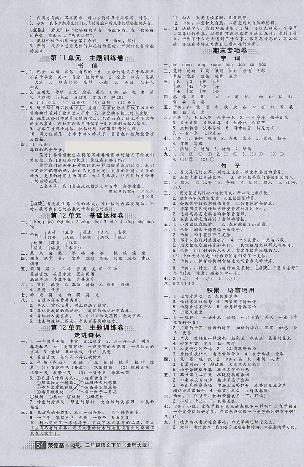 2018年好卷三年级语文下册北师大版 第4页