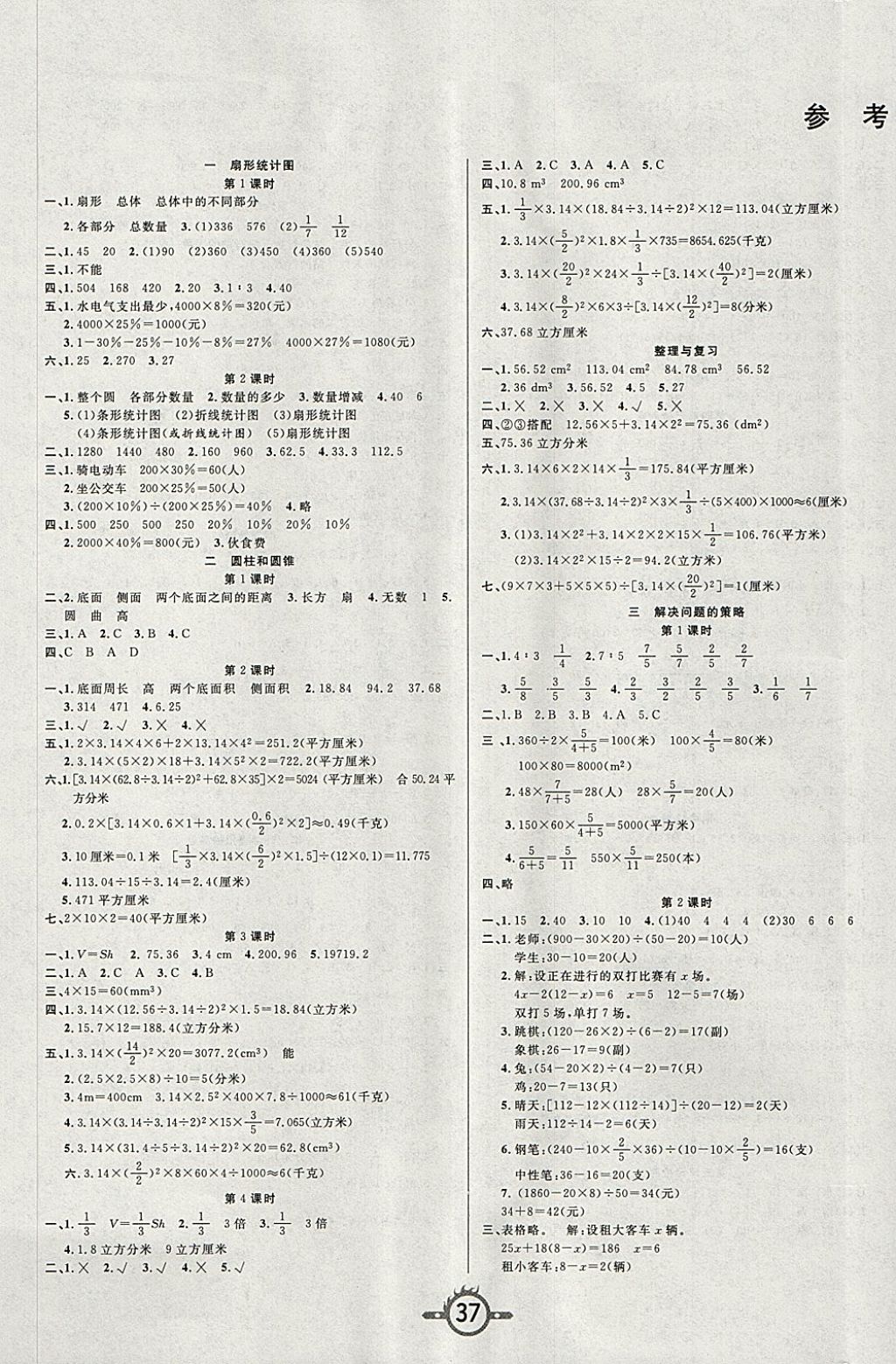 2018年创新课课练六年级数学下册苏教版 第1页