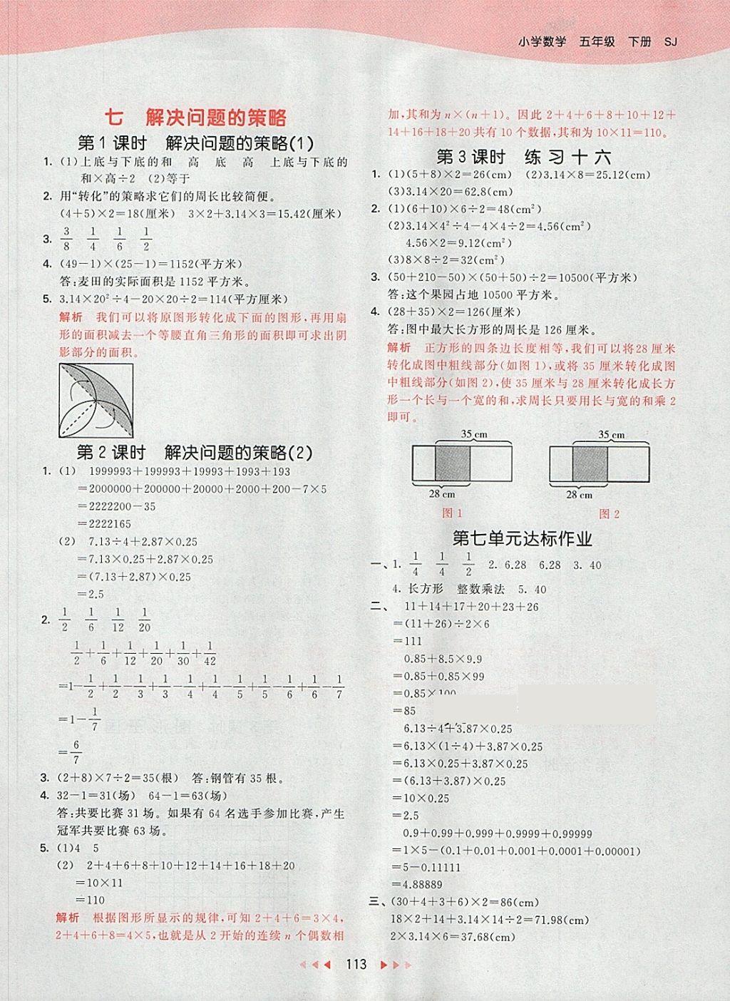 2018年53天天练小学数学五年级下册苏教版 第21页