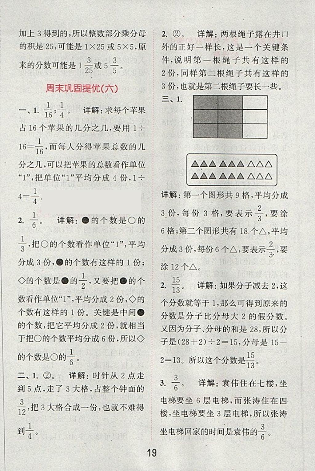 2018年通城學(xué)典小學(xué)數(shù)學(xué)提優(yōu)能手五年級下冊蘇教版 第19頁