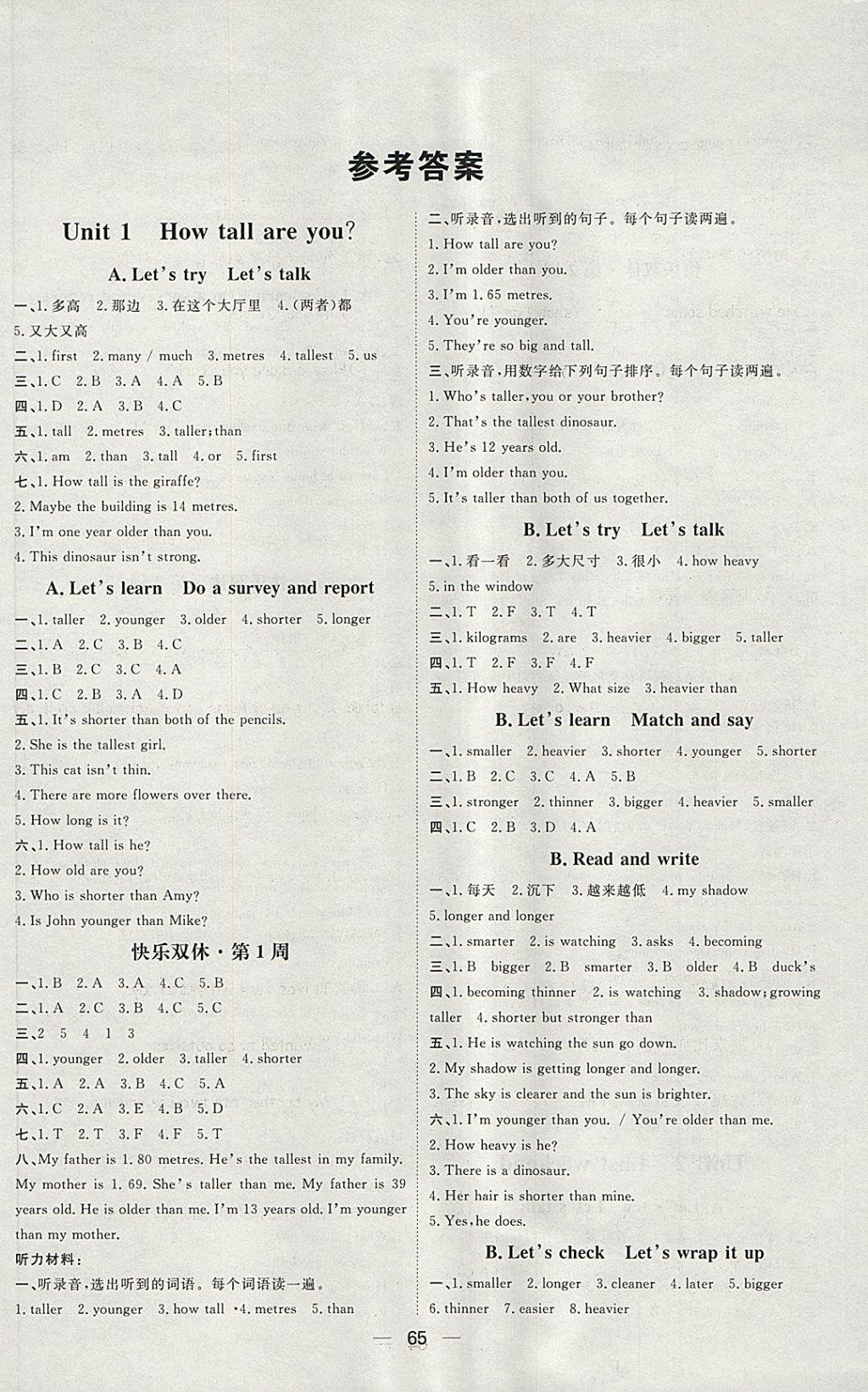 2018年陽(yáng)光計(jì)劃第一步六年級(jí)英語(yǔ)下冊(cè)人教版 第1頁(yè)