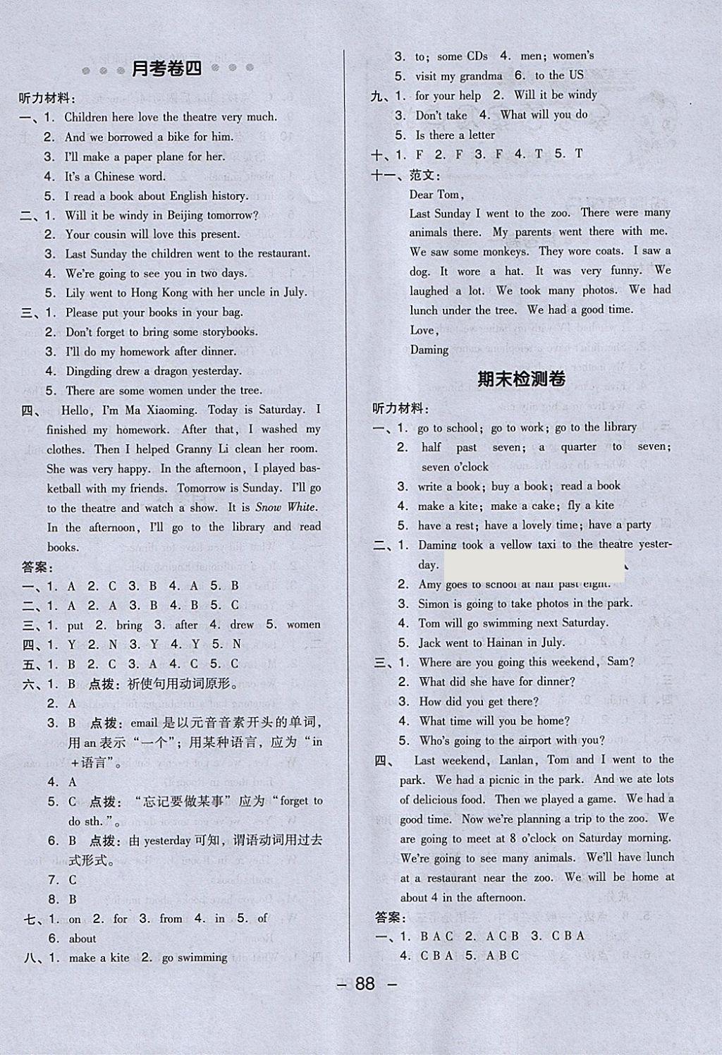 2018年綜合應(yīng)用創(chuàng)新題典中點(diǎn)五年級(jí)英語(yǔ)下冊(cè)外研版三起 第4頁(yè)