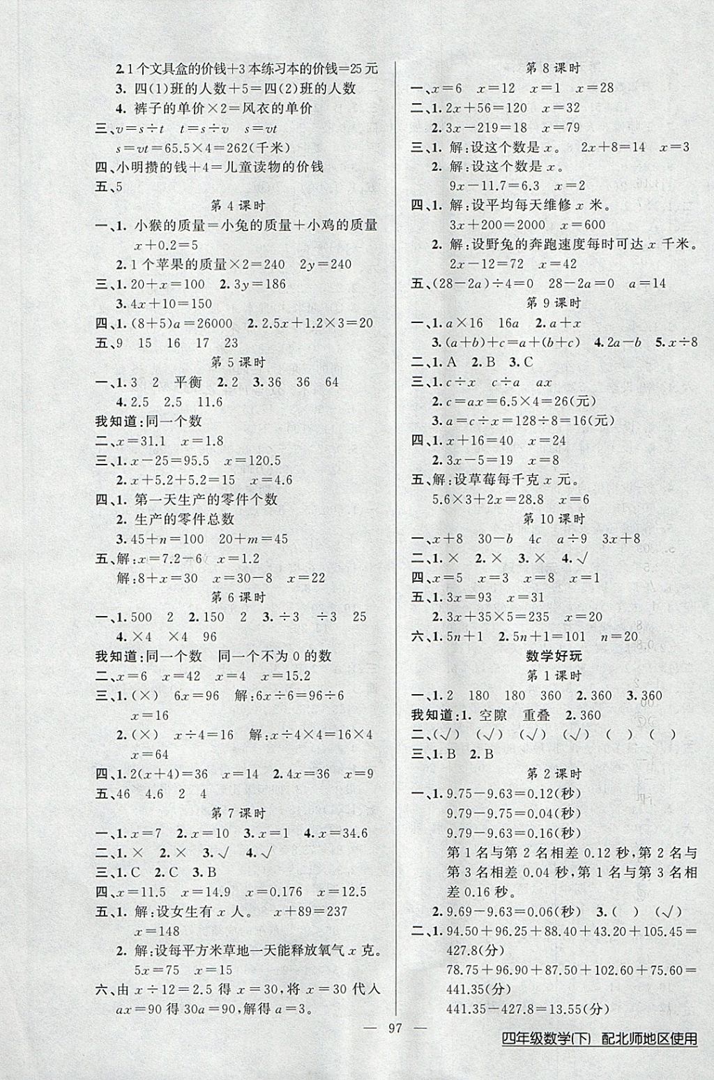 2018年黄冈100分闯关四年级数学下册北师大版 第5页