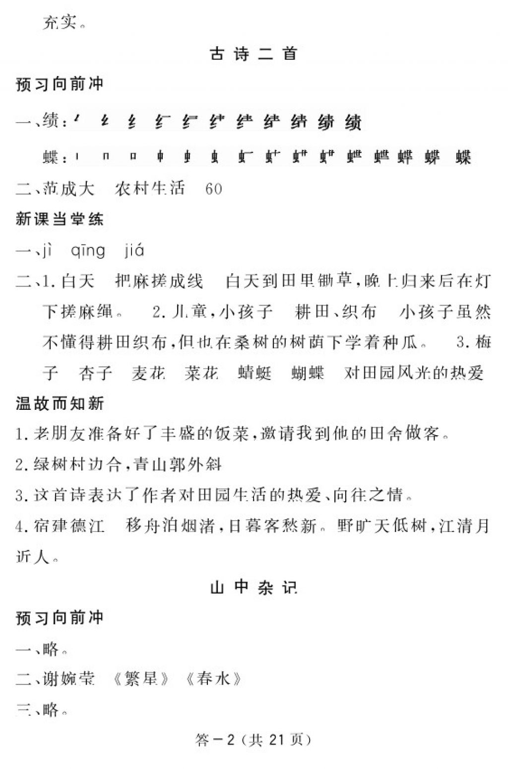 2018年语文作业本六年级下册北师大版江西教育出版社 参考答案第2页