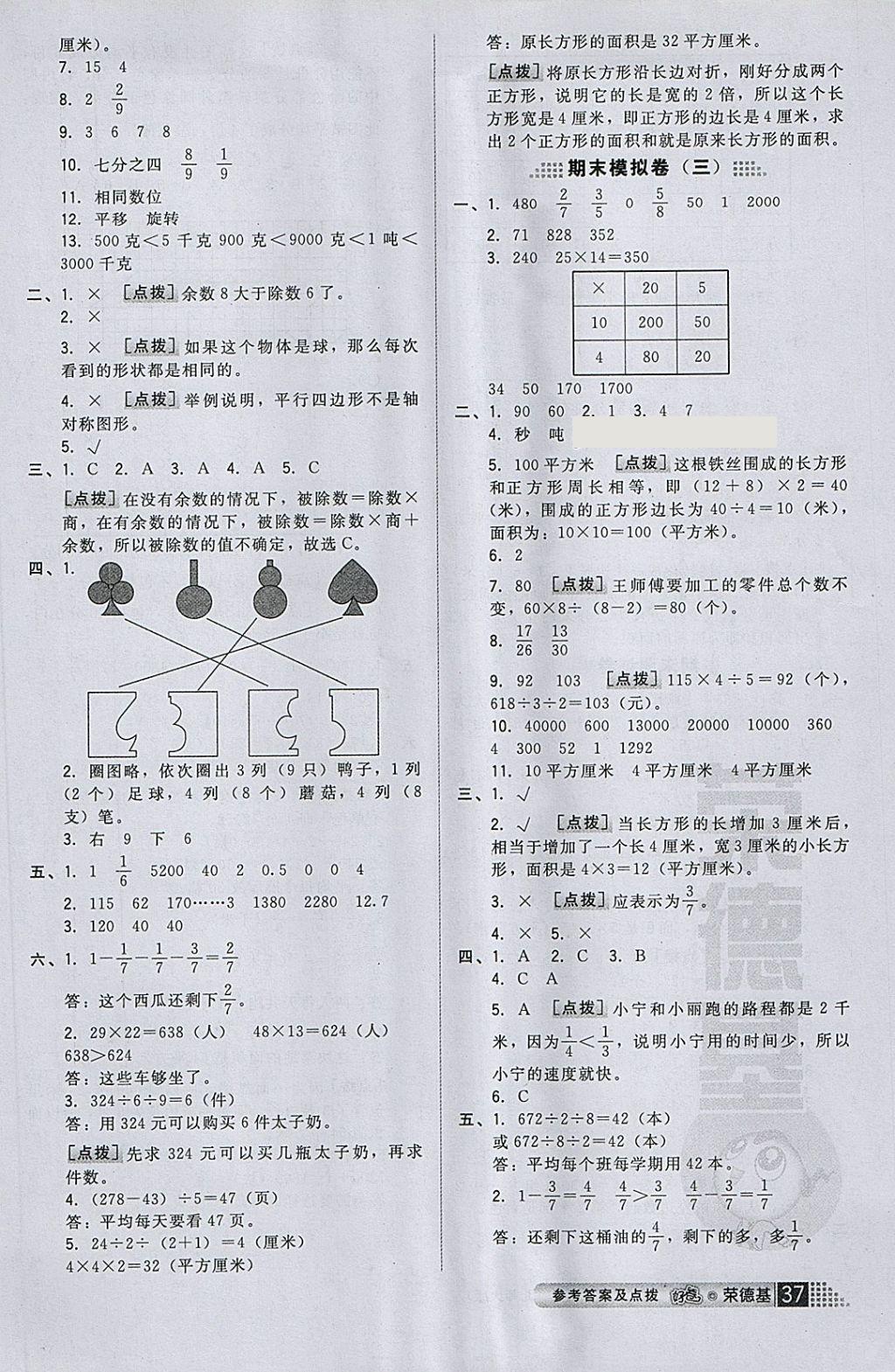 2018年好卷三年級數(shù)學(xué)下冊北師大版 第11頁