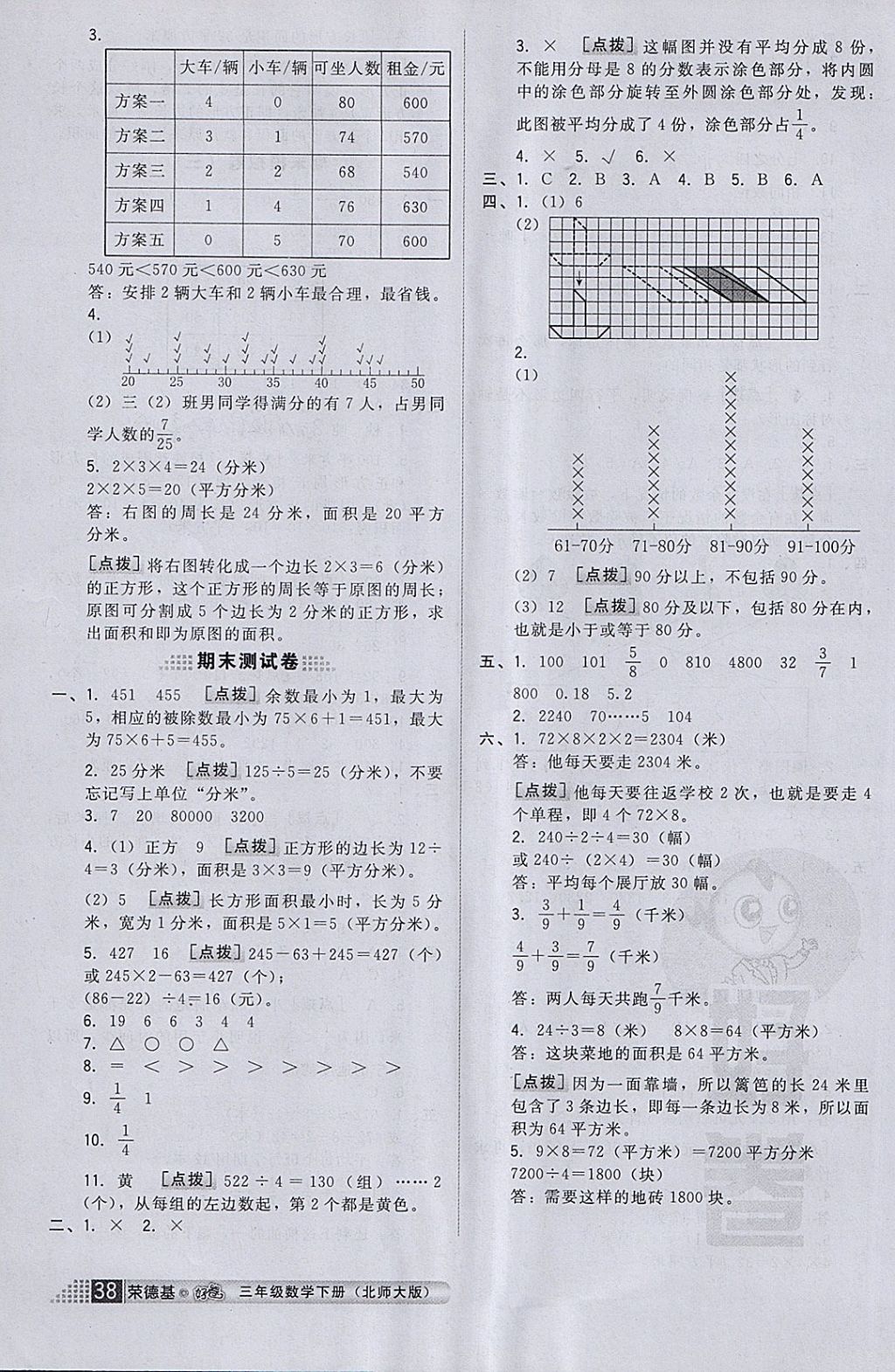 2018年好卷三年级数学下册北师大版 第12页