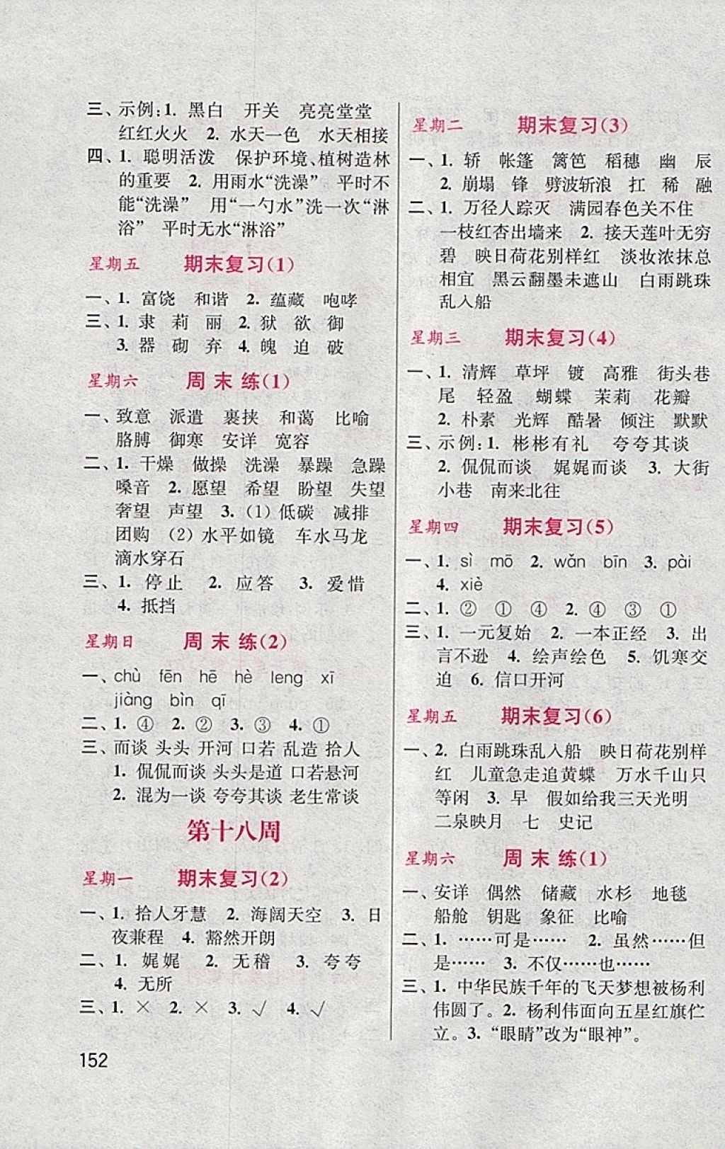 2018年默寫小狀元小學語文五年級下冊蘇教版 參考答案第13頁