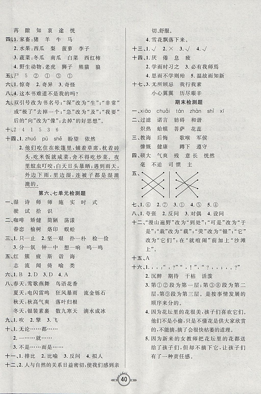 2018年創(chuàng)新課課練六年級語文下冊蘇教版 第8頁