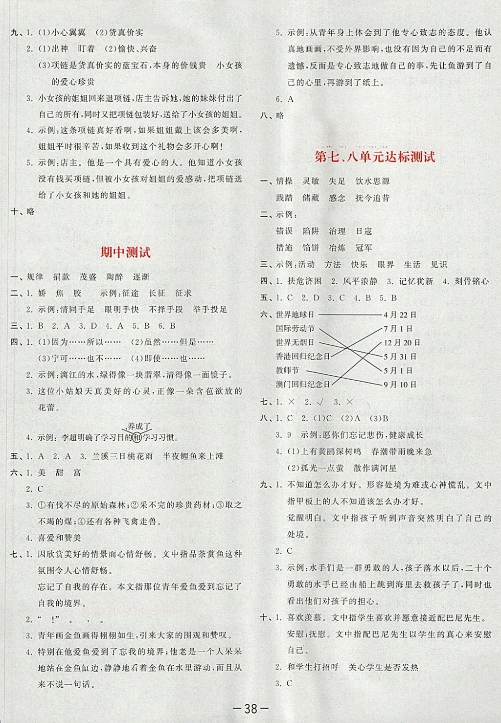 2018年53天天练小学语文四年级下册北师大版 第18页