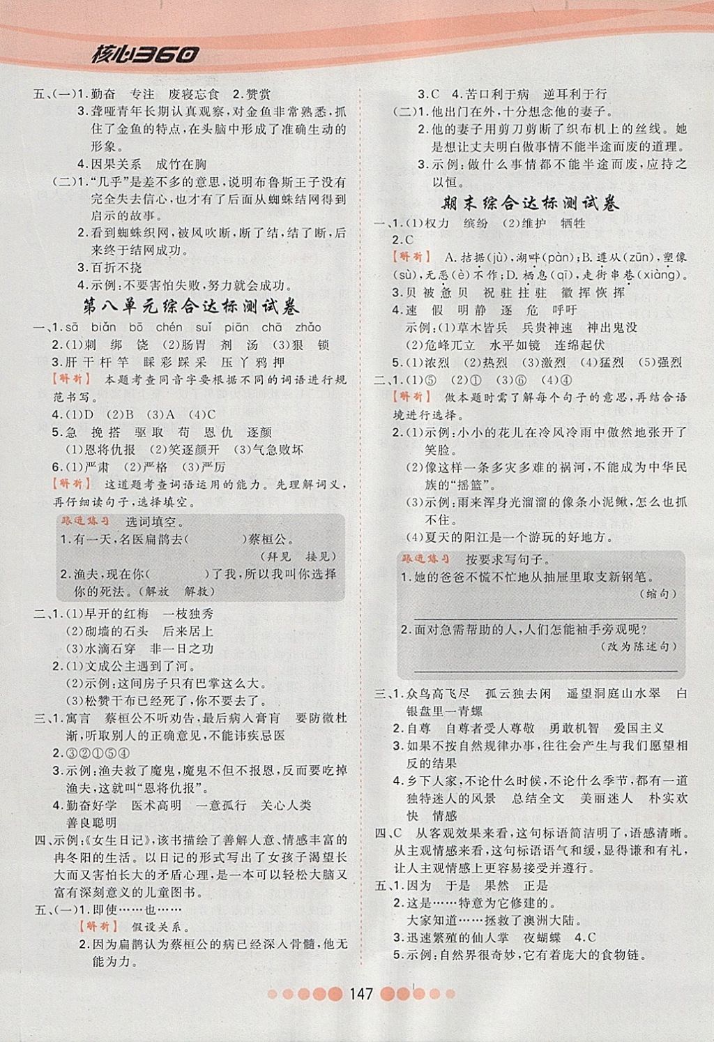 2018年核心課堂作業(yè)創(chuàng)新設計四年級語文下冊人教版 第15頁