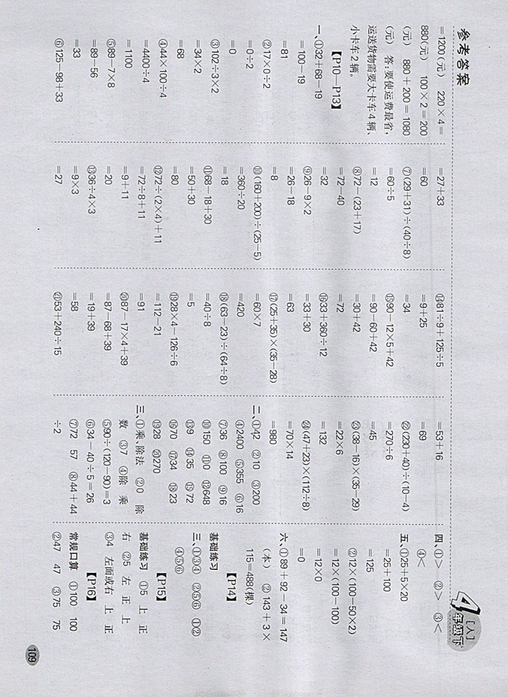 2018年同步口算題卡四年級(jí)下冊(cè)人教版 參考答案第4頁(yè)