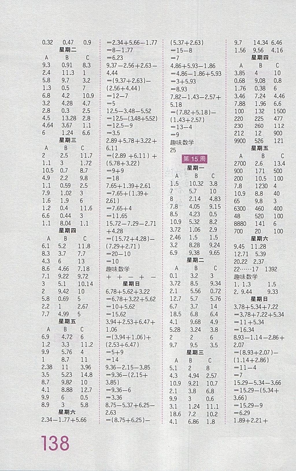 2018年王朝霞口算小達人四年級下冊人教版 參考答案第8頁