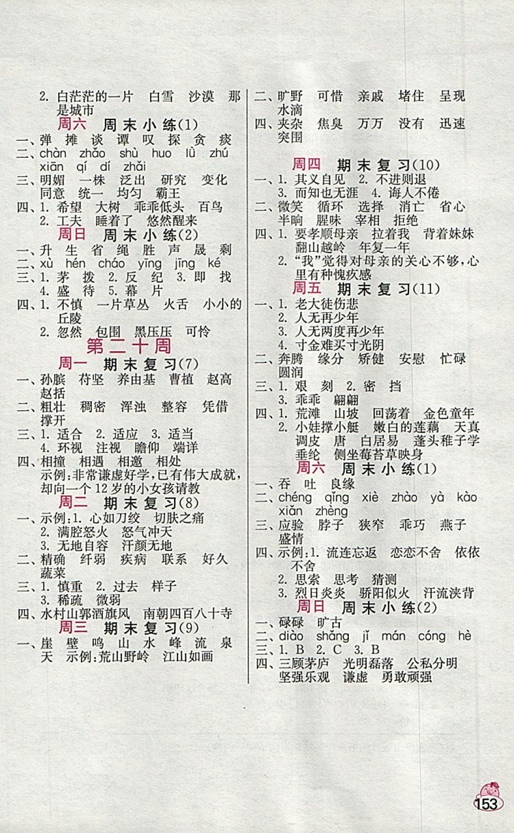 2018年小學(xué)語文默寫高手四年級下冊蘇教版 第13頁