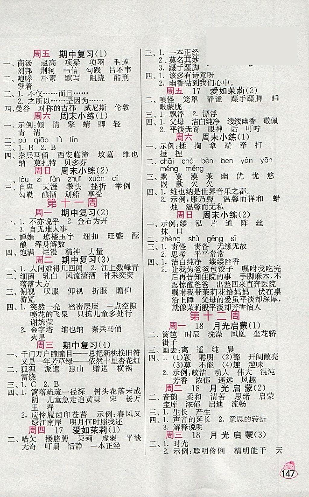 2018年小學(xué)語文默寫高手五年級下冊蘇教版 第7頁