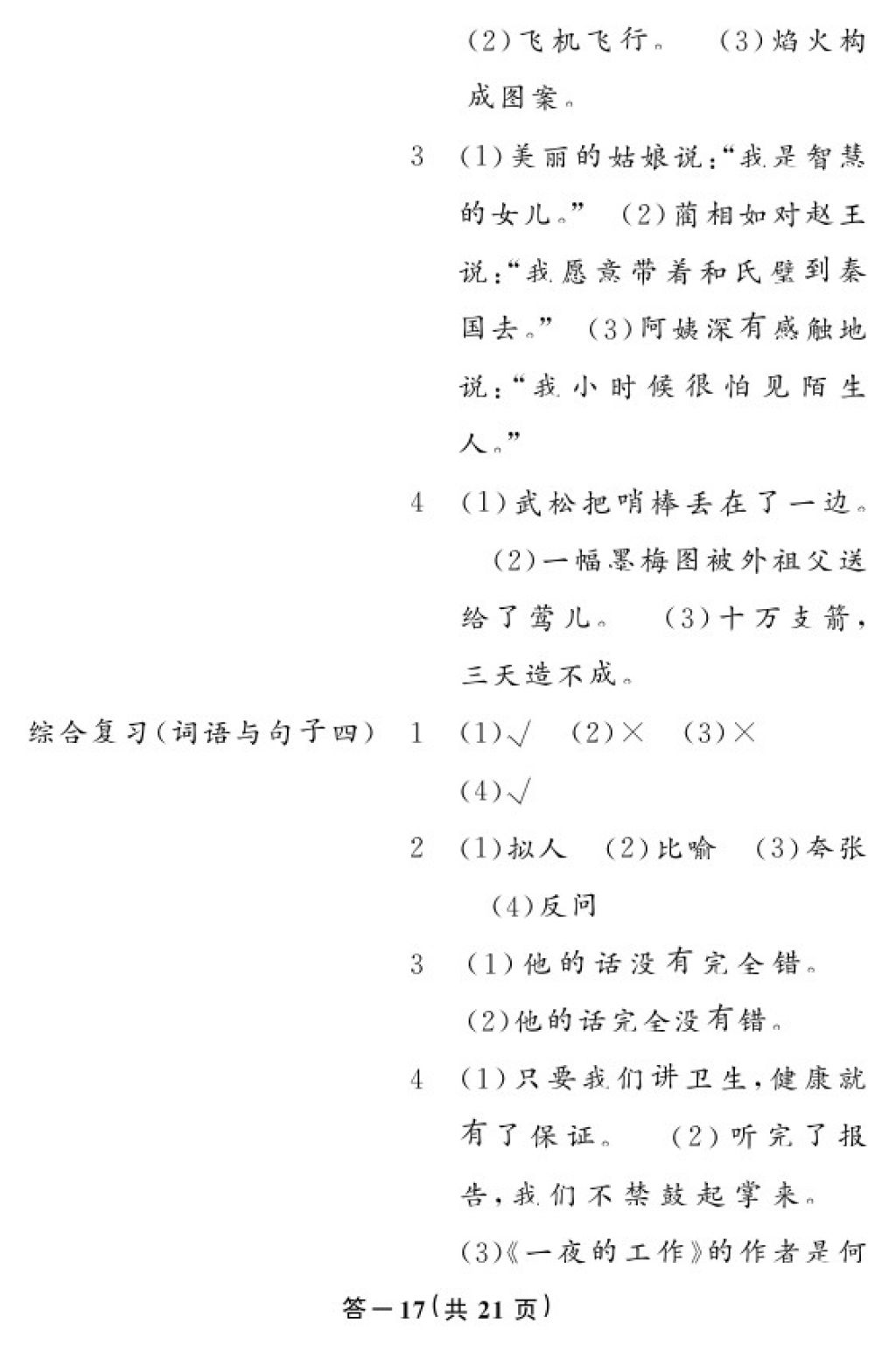 2018年语文作业本六年级下册人教版江西教育出版社 参考答案第16页