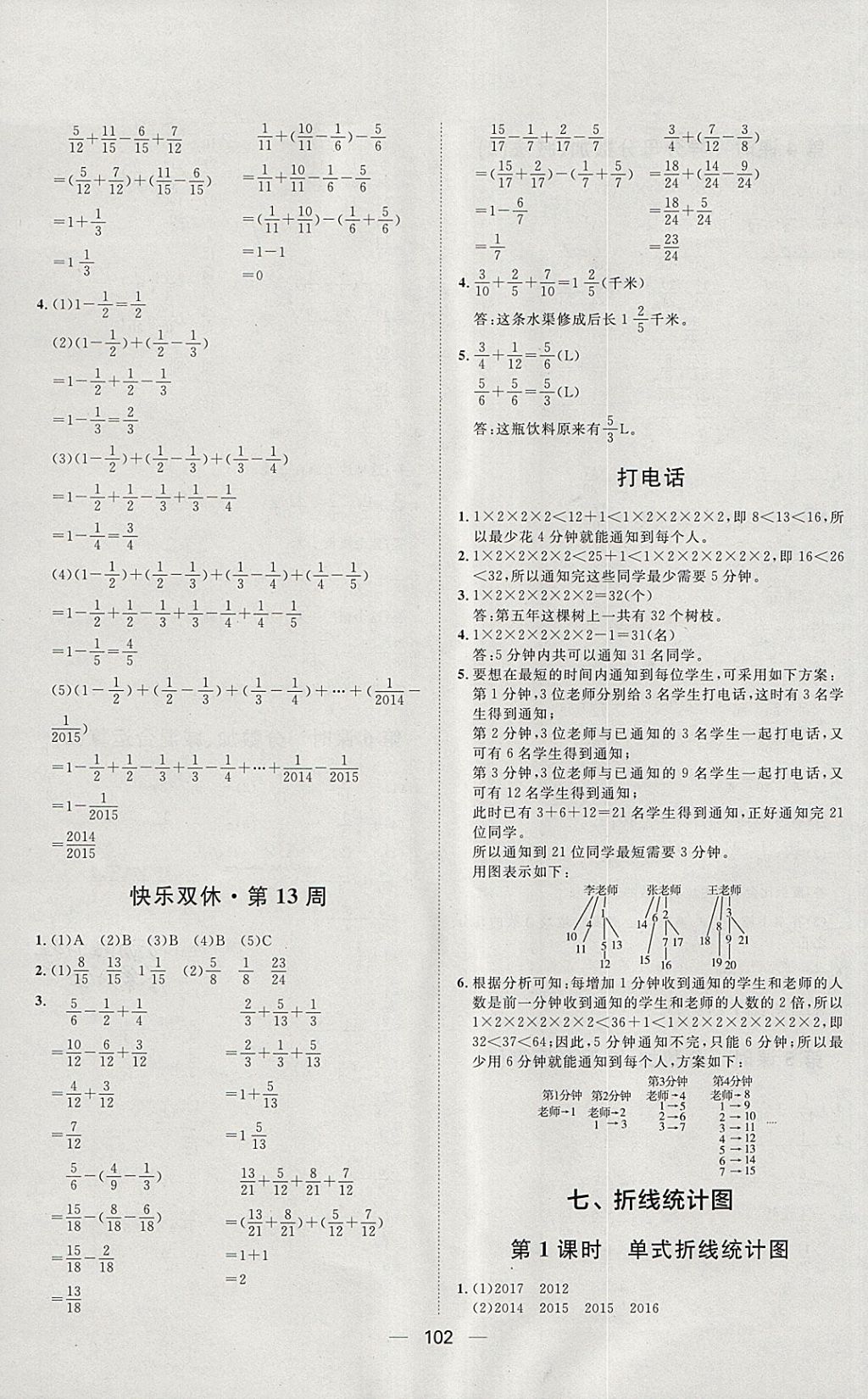 2018年陽光計劃第一步五年級數(shù)學下冊人教版 第12頁