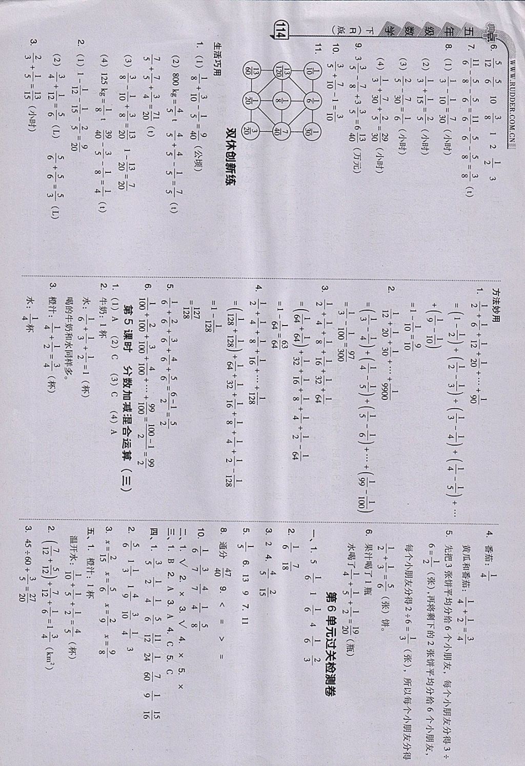 2018年综合应用创新题典中点五年级数学下册人教版 参考答案第13页