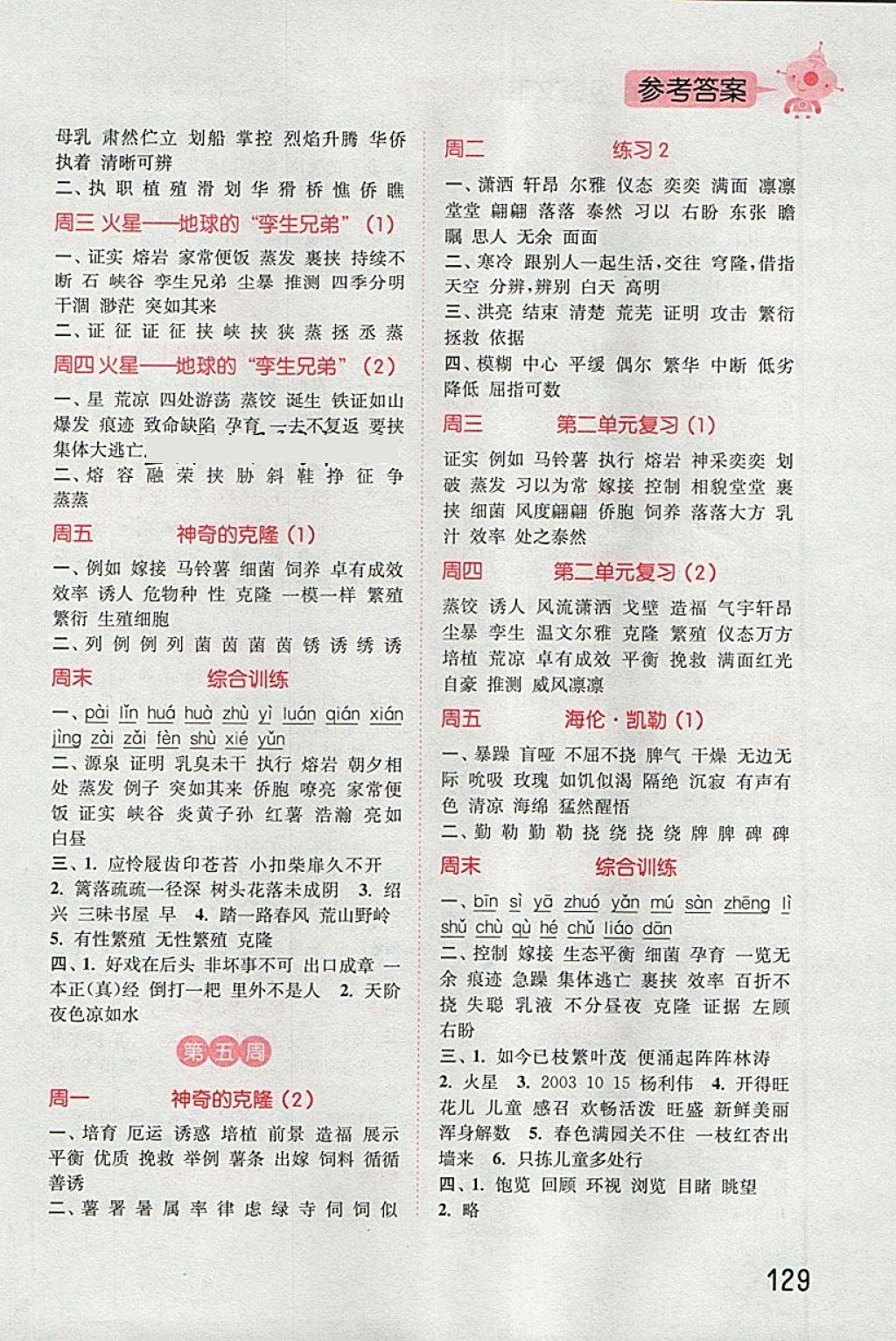 2018年通城學(xué)典小學(xué)語(yǔ)文默寫(xiě)能手五年級(jí)下冊(cè)蘇教版 第3頁(yè)